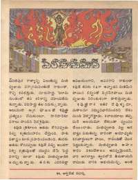 May 1978 Telugu Chandamama magazine page 51