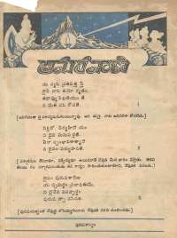 May 1978 Telugu Chandamama magazine page 6