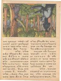 May 1978 Telugu Chandamama magazine page 17