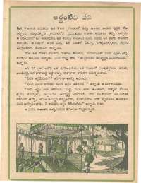 May 1978 Telugu Chandamama magazine page 45