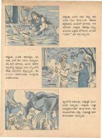 May 1978 Telugu Chandamama magazine page 62