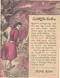 May 1978 Telugu Chandamama magazine page 19