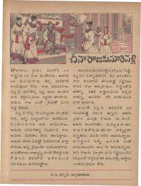 June 1978 Telugu Chandamama magazine page 39