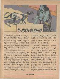 June 1978 Telugu Chandamama magazine page 51