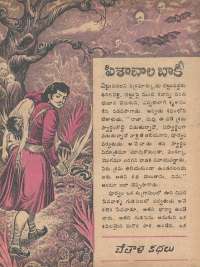 June 1978 Telugu Chandamama magazine page 19