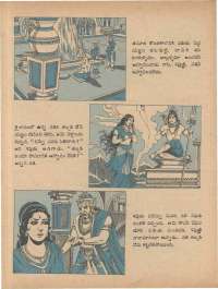 June 1978 Telugu Chandamama magazine page 60