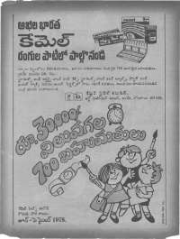 June 1978 Telugu Chandamama magazine page 67
