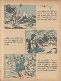 June 1978 Telugu Chandamama magazine page 59