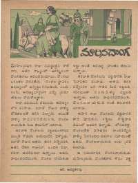 June 1978 Telugu Chandamama magazine page 44