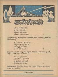 June 1978 Telugu Chandamama magazine page 6