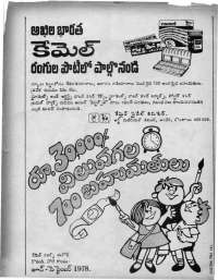 July 1978 Telugu Chandamama magazine page 2