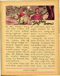 July 1978 Telugu Chandamama magazine page 49