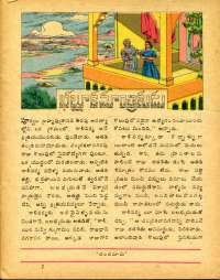July 1978 Telugu Chandamama magazine page 13