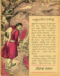 July 1978 Telugu Chandamama magazine page 21