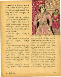 July 1978 Telugu Chandamama magazine page 29