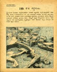 July 1978 Telugu Chandamama magazine page 12