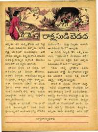 July 1978 Telugu Chandamama magazine page 37