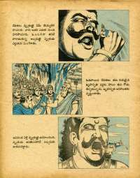 July 1978 Telugu Chandamama magazine page 63