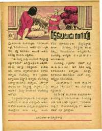 July 1978 Telugu Chandamama magazine page 45