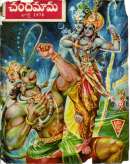 July 1978 Telugu Chandamama magazine cover page