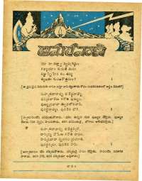July 1978 Telugu Chandamama magazine page 8