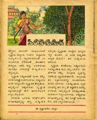 July 1978 Telugu Chandamama magazine page 53