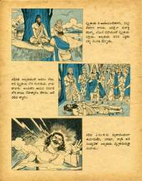 July 1978 Telugu Chandamama magazine page 64