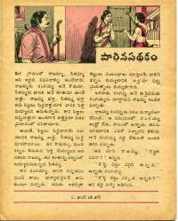 July 1978 Telugu Chandamama magazine page 25