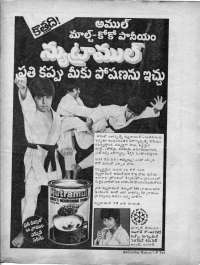 July 1978 Telugu Chandamama magazine page 69