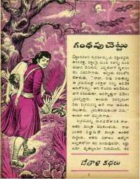 August 1978 Telugu Chandamama magazine page 21