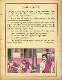 August 1978 Telugu Chandamama magazine page 25