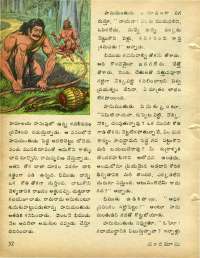 August 1978 Telugu Chandamama magazine page 54