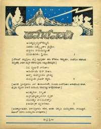 August 1978 Telugu Chandamama magazine page 8