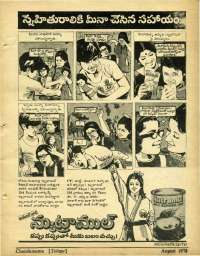 August 1978 Telugu Chandamama magazine page 5
