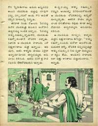 August 1978 Telugu Chandamama magazine page 27