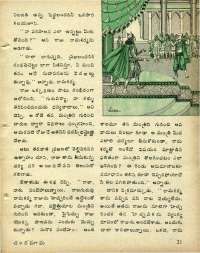 August 1978 Telugu Chandamama magazine page 23