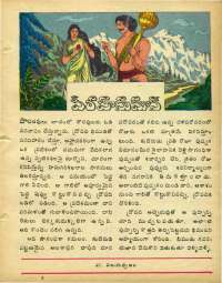 August 1978 Telugu Chandamama magazine page 53
