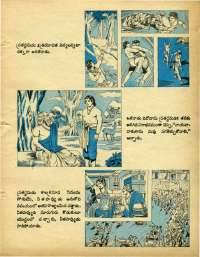 August 1978 Telugu Chandamama magazine page 11