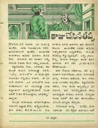 August 1978 Telugu Chandamama magazine page 43