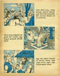 August 1978 Telugu Chandamama magazine page 10
