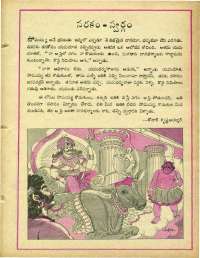 August 1978 Telugu Chandamama magazine page 45