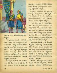 August 1978 Telugu Chandamama magazine page 18