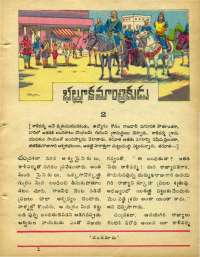 August 1978 Telugu Chandamama magazine page 13
