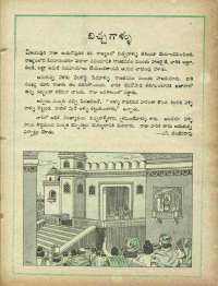 August 1978 Telugu Chandamama magazine page 39