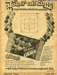 August 1978 Telugu Chandamama magazine page 3