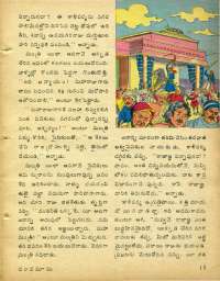August 1978 Telugu Chandamama magazine page 17