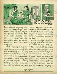 August 1978 Telugu Chandamama magazine page 26