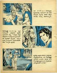 August 1978 Telugu Chandamama magazine page 12
