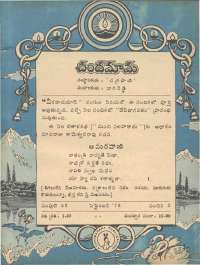 September 1978 Telugu Chandamama magazine page 5