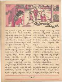 September 1978 Telugu Chandamama magazine page 48